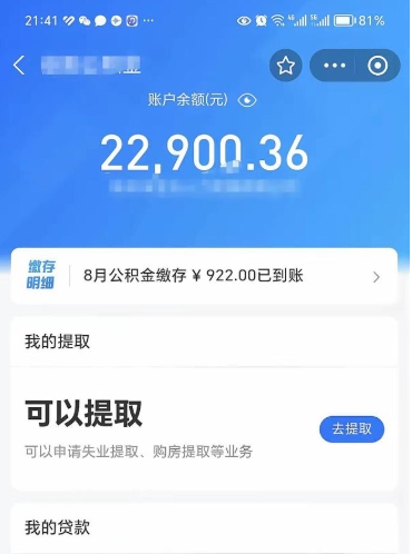 攀枝花公积金怎么提出（公积金提取教程）